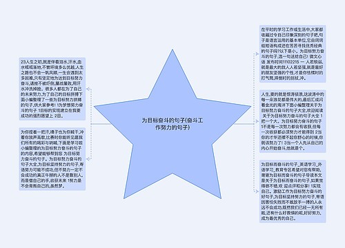 为目标奋斗的句子(奋斗工作努力的句子)