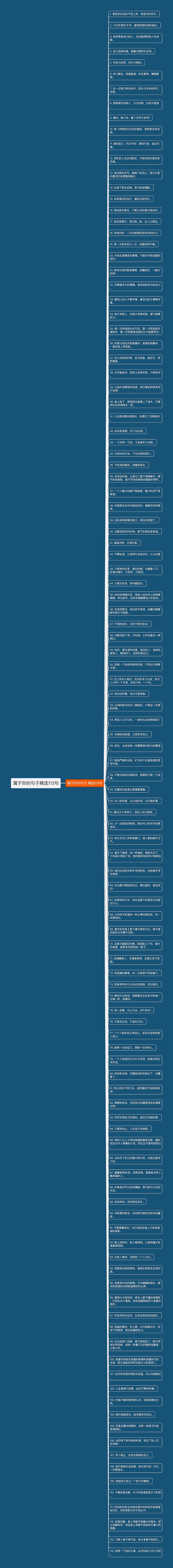 属于你的句子精选113句思维导图