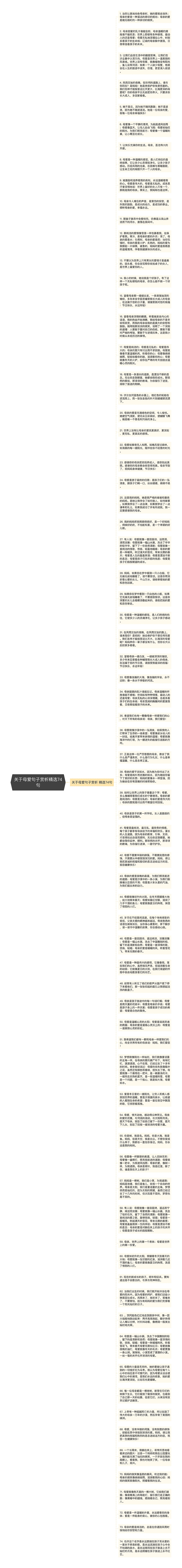 关于母爱句子赏析精选74句