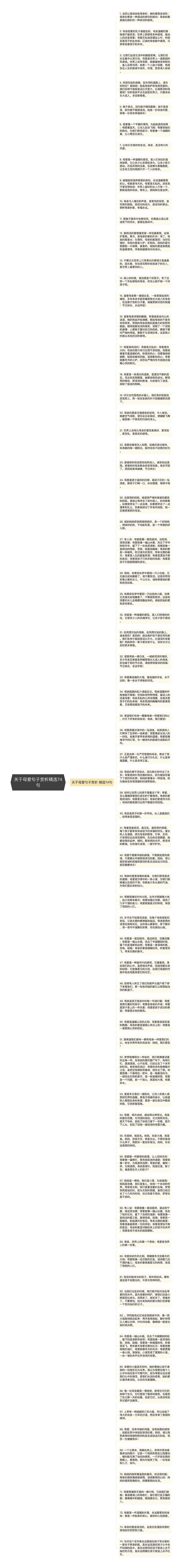 关于母爱句子赏析精选74句思维导图