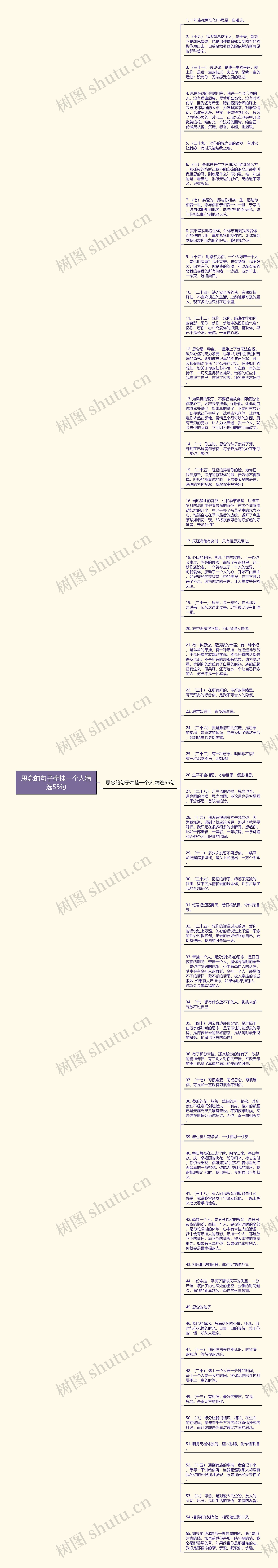 思念的句子牵挂一个人精选55句思维导图