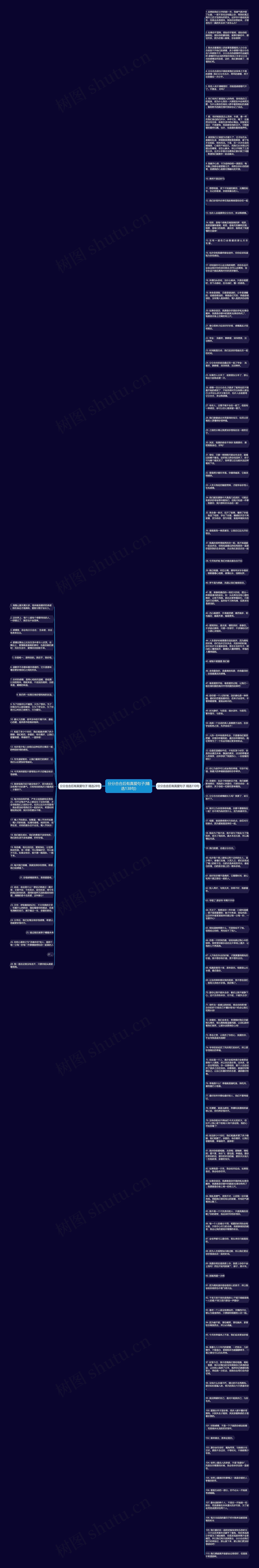 分分合合后有真爱句子(精选138句)