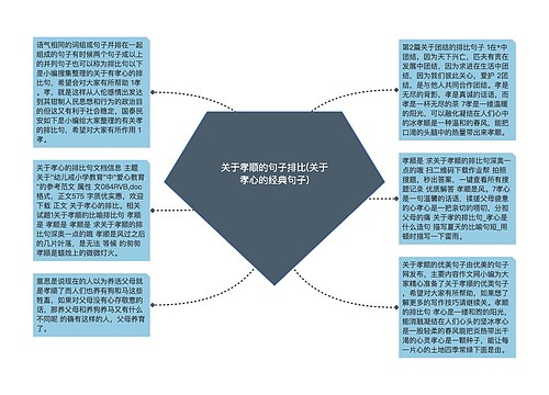 关于孝顺的句子排比(关于孝心的经典句子)