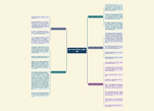 爱生气的小男孩作文(通用5篇) 爱生气的小男孩作文(通用5篇)