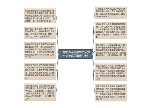 大家庭聚会温馨的句子(集体大家庭的温暖句子)