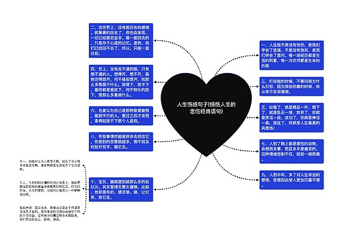 人生伤感句子(感悟人生的悲伤经典语句)