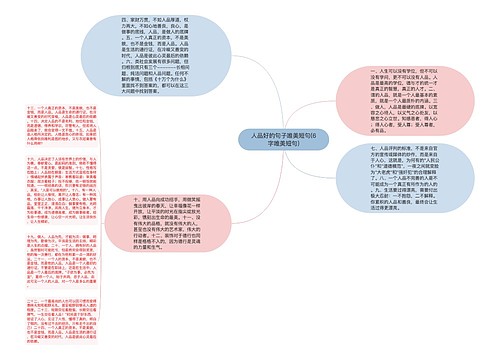 人品好的句子唯美短句(6字唯美短句)