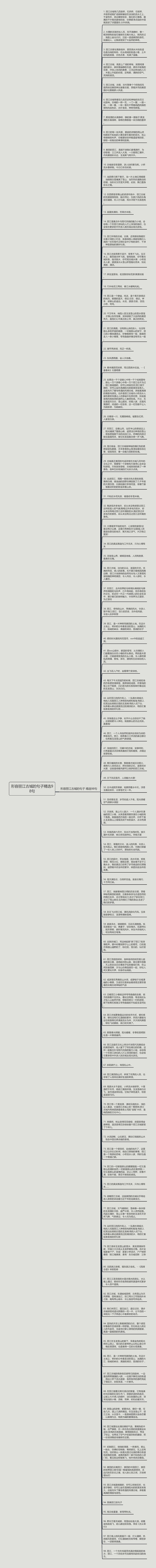 形容丽江古城的句子精选98句思维导图