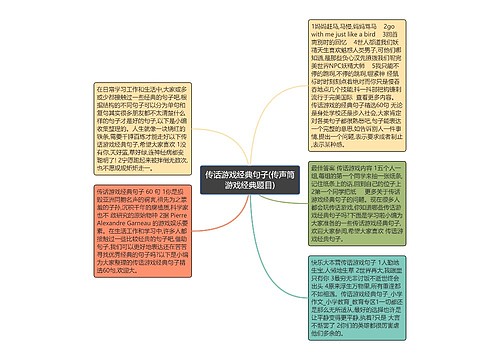 传话游戏经典句子(传声筒游戏经典题目)