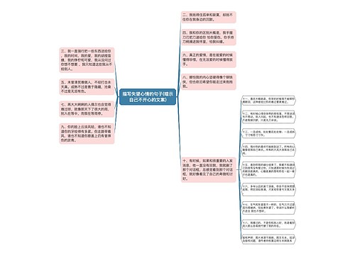 描写失望心情的句子(暗示自己不开心的文案)