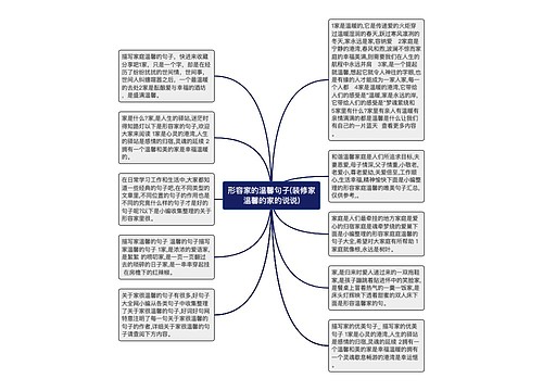 形容家的温馨句子(装修家温馨的家的说说)