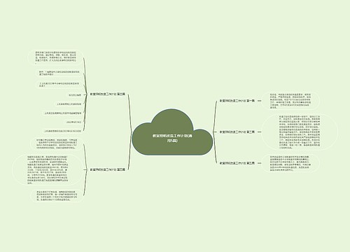 教室照明改造工作计划(通用5篇)