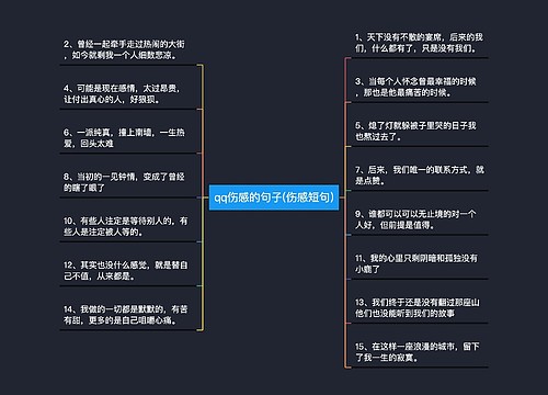 qq伤感的句子(伤感短句)