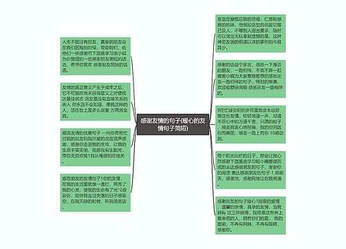 感谢友情的句子(暖心的友情句子简短)