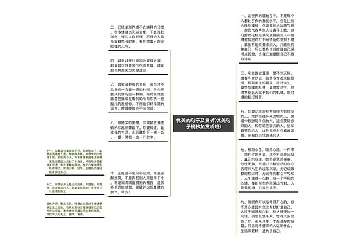 优美的句子及赏析(优美句子摘抄加赏析短)