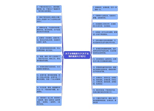 关于友情唯美句子(关于友情的唯美句子短句)