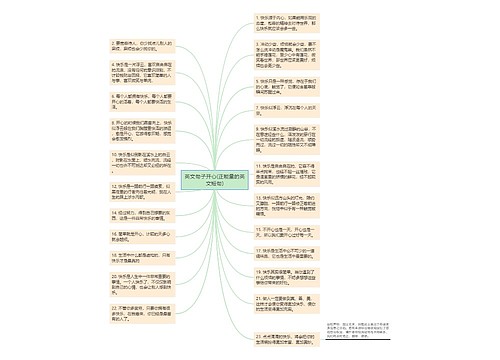 英文句子开心(正能量的英文短句)