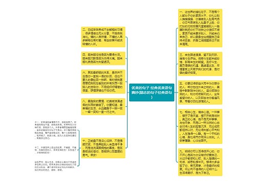 优美的句子 经典优美语句摘抄(励志的句子经典语句)