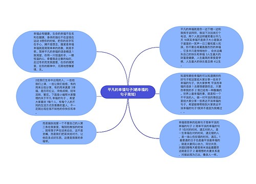 平凡的幸福句子(晒幸福的句子简短) 平凡的幸福句子(晒幸福的句子简短)