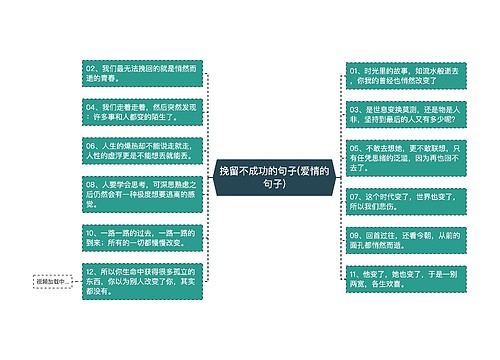 挽留不成功的句子(爱情的句子)