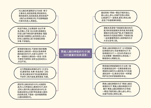 赞美儿媳妇孝顺的句子(媳妇对婆婆好经典语录)