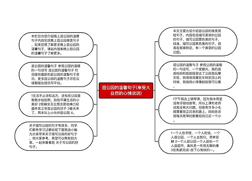 逛公园的温馨句子(享受大自然的心情说说)