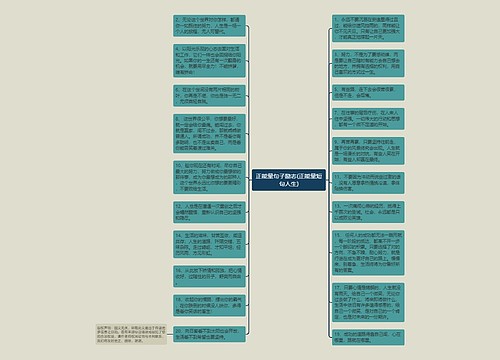 正能量句子励志(正能量短句人生)