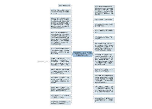 不懂感恩的人的句子(讽刺不懂感恩的人图片)