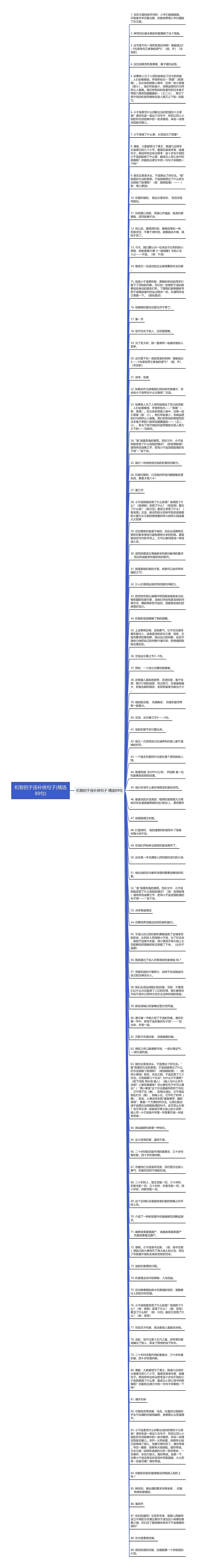 机智的于连补统句子(精选89句)