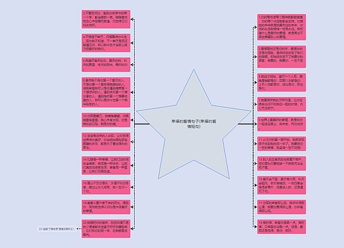 幸福的爱情句子(幸福的爱情短句)