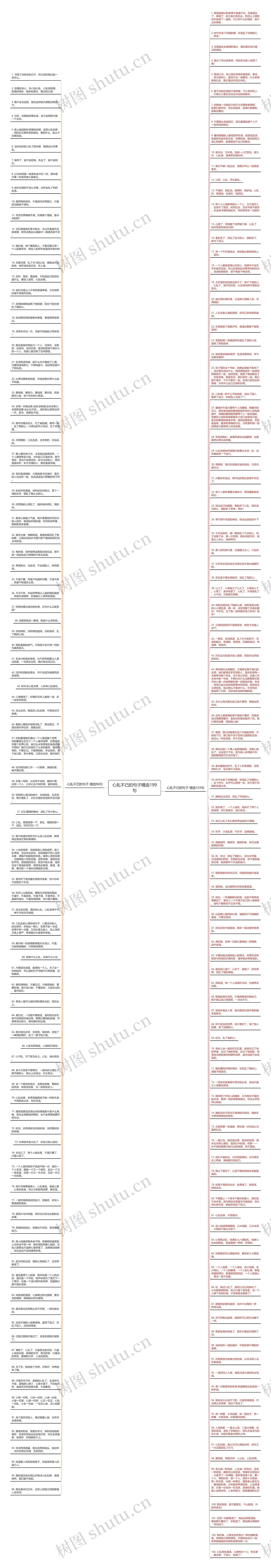 心乱不已的句子精选199句思维导图