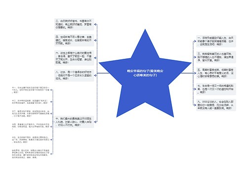 晚安幸福的句子(最美晚安心语唯美的句子)