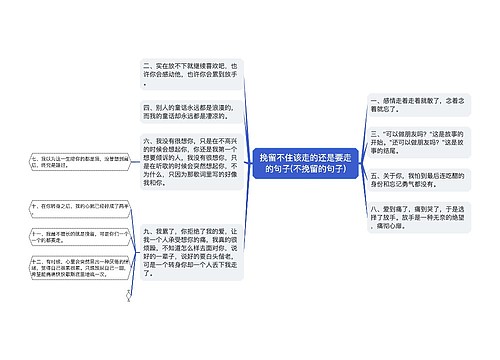 挽留不住该走的还是要走的句子(不挽留的句子)