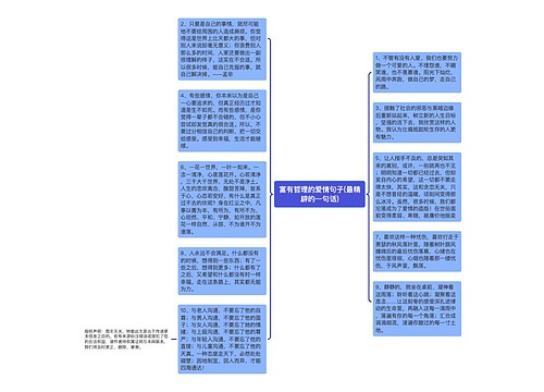 富有哲理的爱情句子(最精辟的一句话)