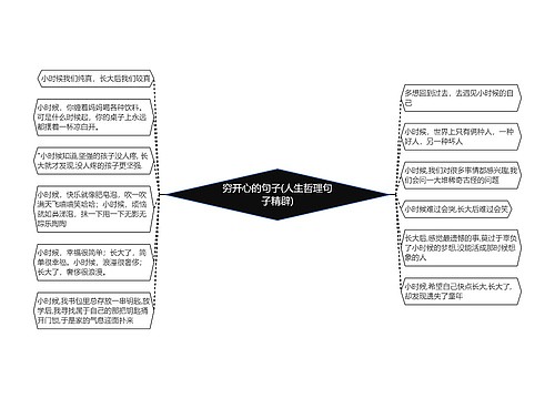 穷开心的句子(人生哲理句子精辟)