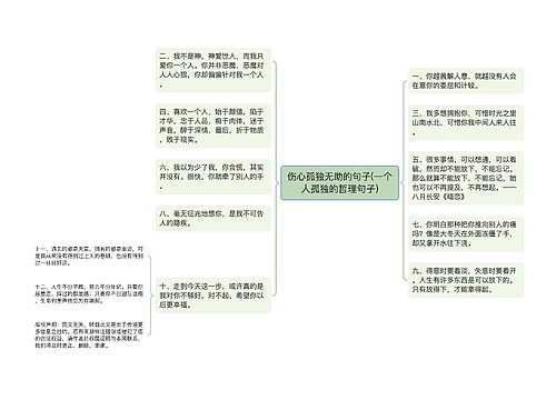 伤心孤独无助的句子(一个人孤独的哲理句子)