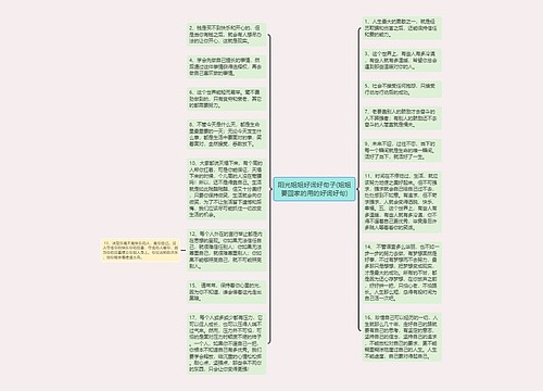 阳光姐姐好词好句子(姐姐要回家的用的好词好句)