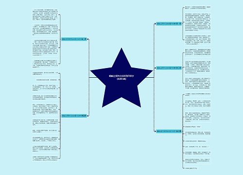 蚂蚁过河作文600到700字(优选5篇) 蚂蚁过河作文600到700字(优选5篇)
