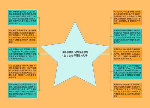 懂的感恩的句子(懂感恩的人生才会走得更远的句子) 懂的感恩的句子(懂感恩的人生才会走得更远的句子)