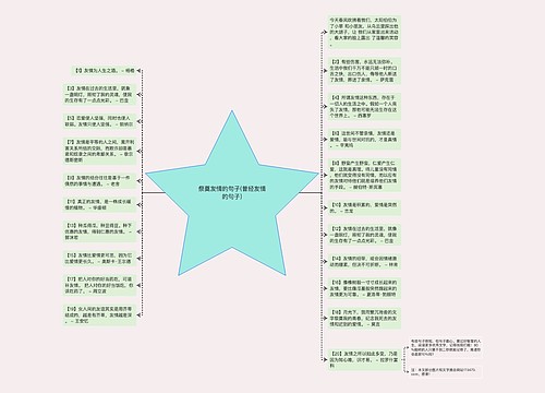 祭奠友情的句子(曾经友情的句子) 祭奠友情的句子(曾经友情的句子)