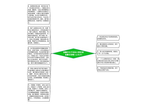 温馨的句子说说心情短语(温馨话语暖人心句子)