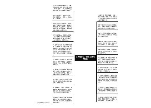 经典网络句子(网络经典段子精选)