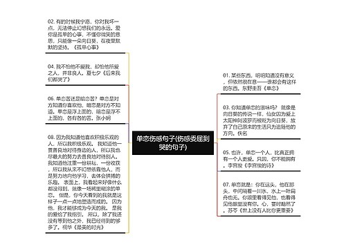 单恋伤感句子(伤感委屈到哭的句子)