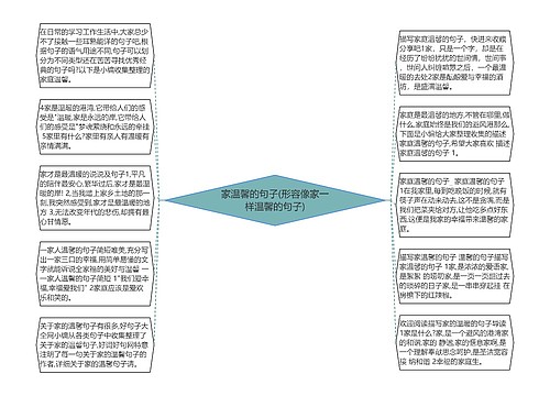 家温馨的句子(形容像家一样温馨的句子)