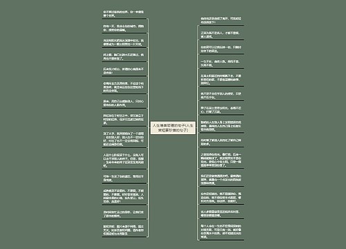 人生唯美哲理的句子(人生苦短要珍惜的句子) 人生唯美哲理的句子(人生苦短要珍惜的句子)