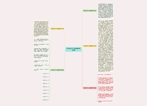 四年级作文小动物躲雨优选5篇 四年级作文小动物躲雨优选5篇