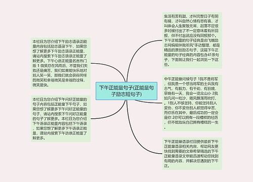 下午正能量句子(正能量句子励志短句子)