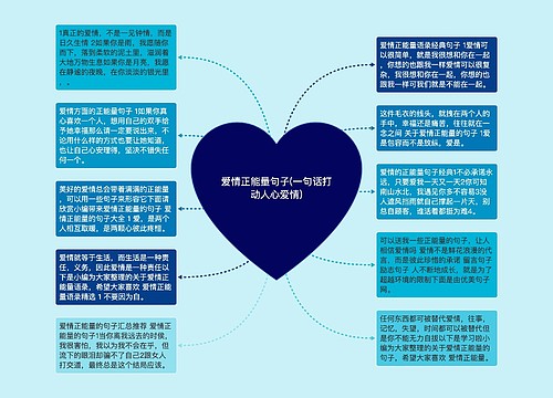 爱情正能量句子(一句话打动人心爱情) 爱情正能量句子(一句话打动人心爱情)