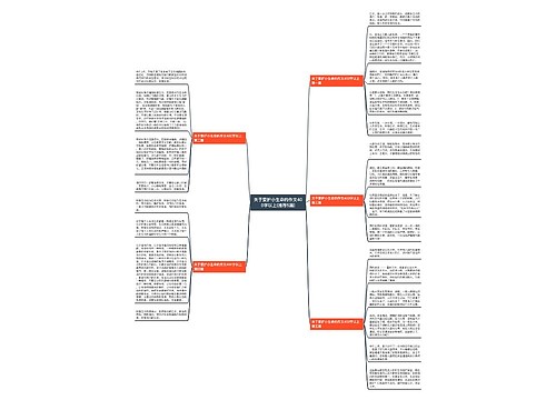 关于爱护小生命的作文400字以上(推荐5篇) 关于爱护小生命的作文400字以上(推荐5篇)