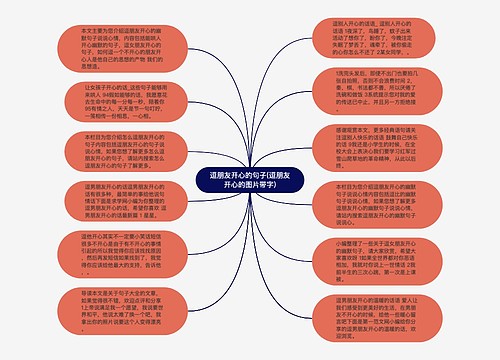 逗朋友开心的句子(逗朋友开心的图片带字)